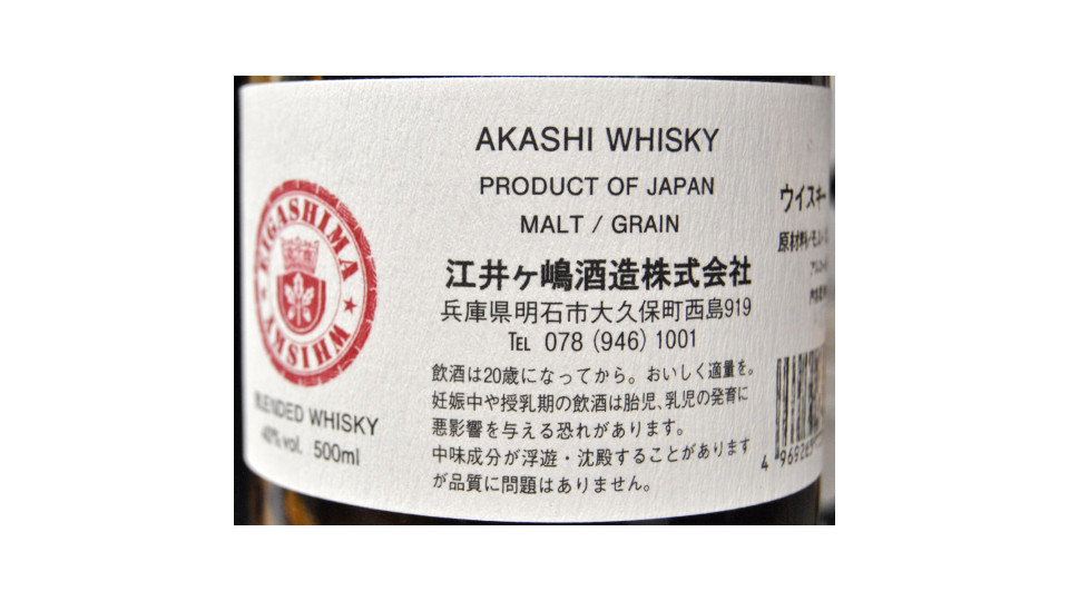 Akashi red oak blended whisky cl.50
